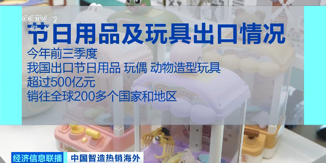 中国智能“小物件”吸引海外采购商九游会j9登录“含科量”越来越高(图2)
