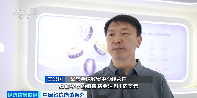 中国智能“小物件”吸引海外采购商九游会j9登录“含科量”越来越高(图4)