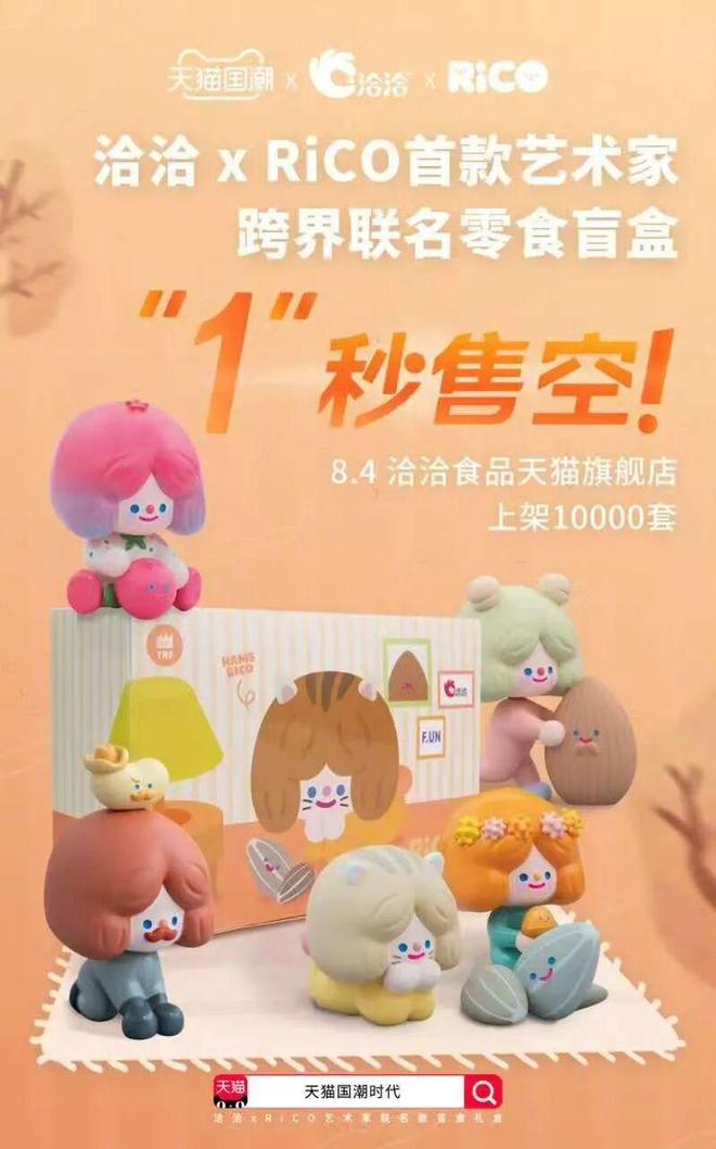 长和挑战|角研社食玩系列稿件(四)九游会j9登陆百亿IP食玩市场的增(图9) 长和挑战|角研社食玩系列稿件(四)九游会j9登陆百亿IP食玩市场的增(图9)